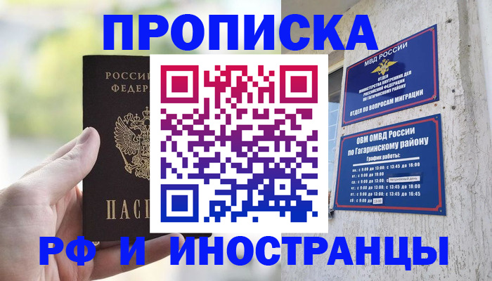 временная регистрация в квартире в Луховицах
